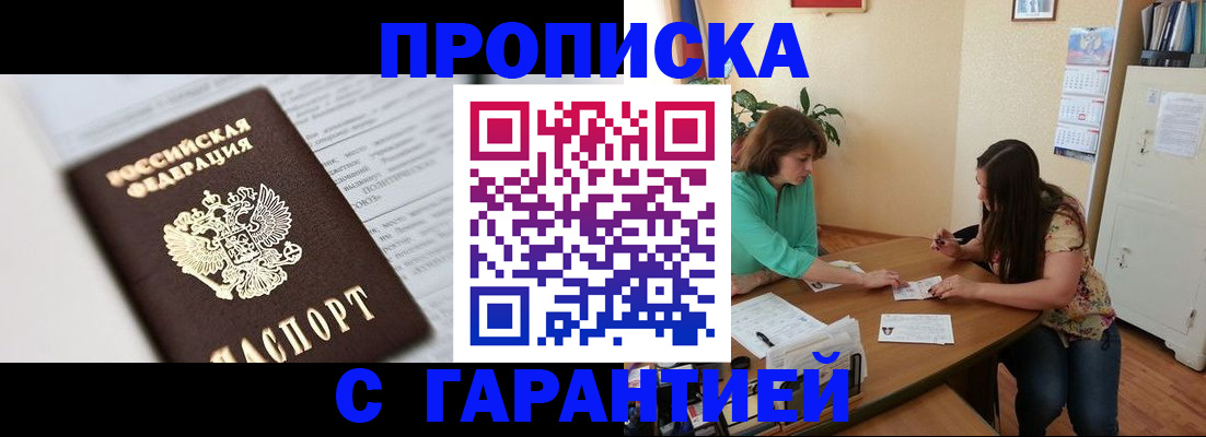 временная регистрация недорого в Сургуте