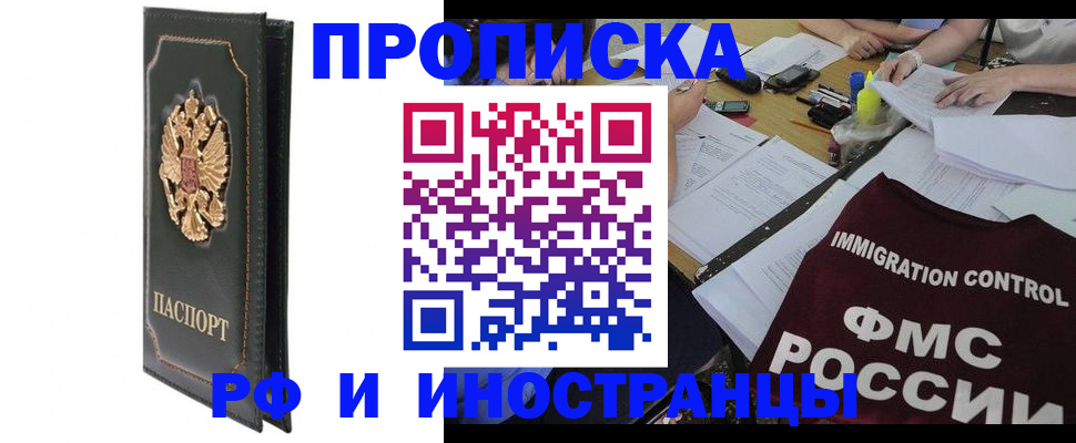 прописка штамп в Сургуте